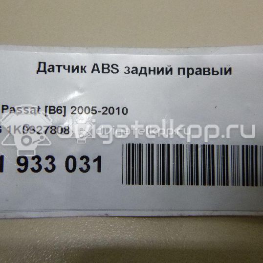 Фото Датчик ABS задний правый  1K0927808 для Seat Ibiza / Leon / Toledo / Alhambra / Altea