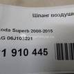 Фото Шланг воздушный  06J103221 для Seat Leon / Alhambra / Altea / Exeo {forloop.counter}}