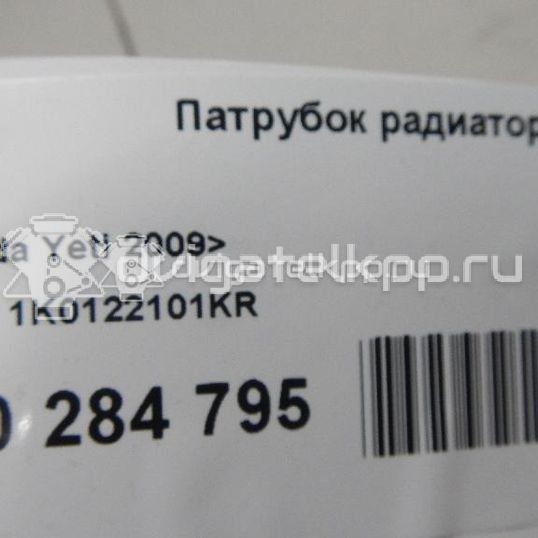 Фото Патрубок радиатора  1K0122101KR для Seat Leon / Toledo / Altea