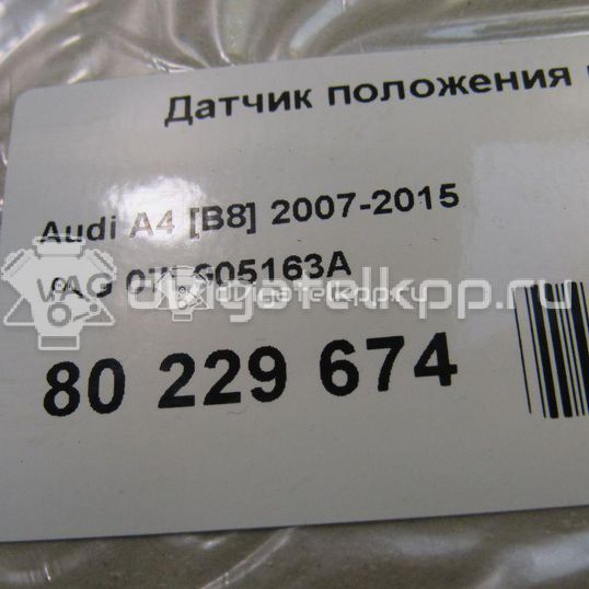 Фото Датчик положения распредвала  07L905163A для Seat Leon / Toledo / Alhambra / Altea / Exeo