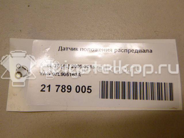 Фото Датчик положения распредвала  07L905163A для Seat Leon / Toledo / Alhambra / Altea / Exeo {forloop.counter}}