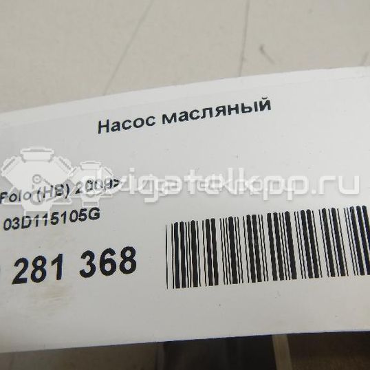 Фото Насос масляный  03D115105G для Seat Ibiza / Toledo