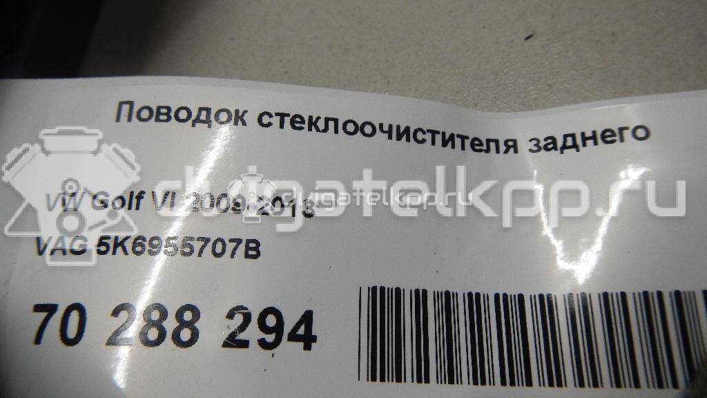 Фото Поводок стеклоочистителя заднего  5K6955707B для Seat Mii Kf1 / Leon / Alhambra {forloop.counter}}