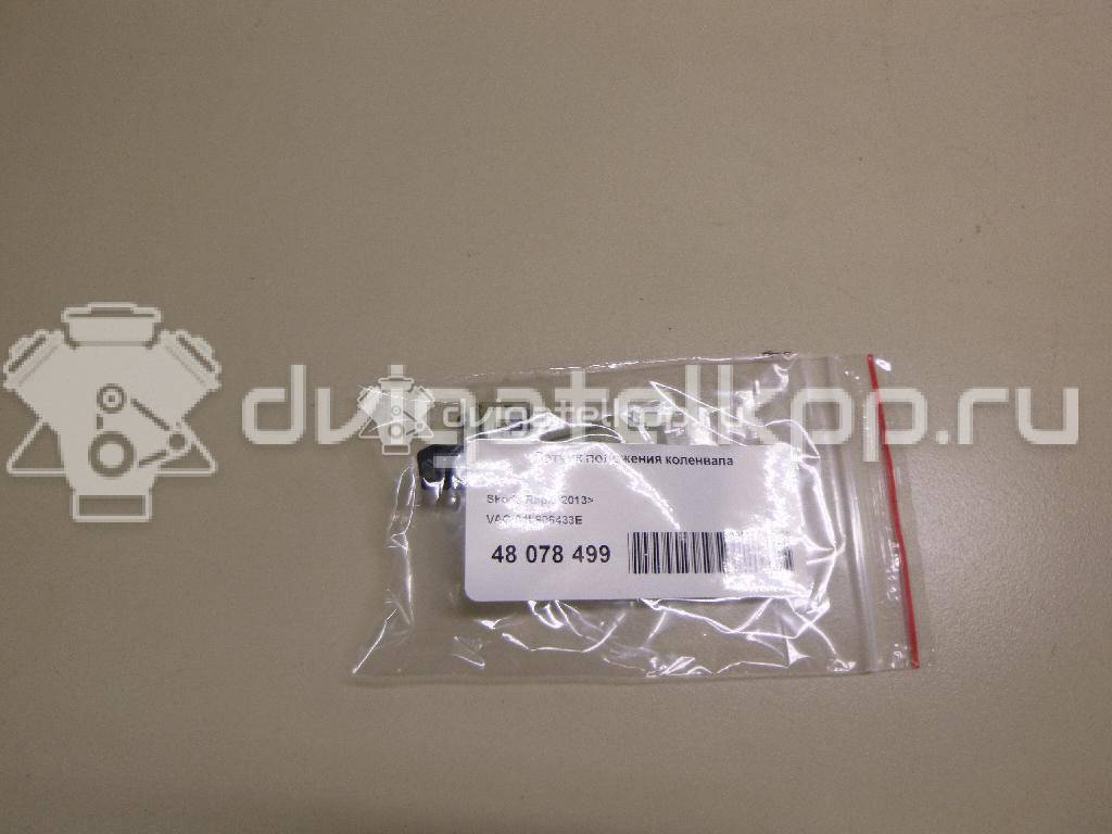 Фото Датчик положения коленвала  04L906433E для seat Leon (5F) {forloop.counter}}