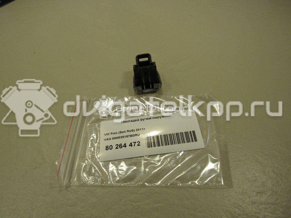 Фото Накладка ручки наружной  5N0839167BGRU для seat Ibiza V {forloop.counter}}