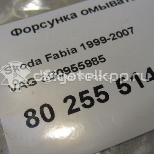 Фото Форсунка омывателя лобового стекла  3B0955985 для Skoda Fabia / Octavia