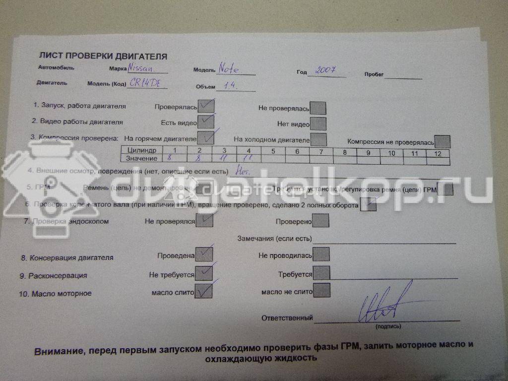 Фото Контрактный (б/у) двигатель CR14DE для Nissan Note / Micra 88-98 л.с 16V 1.4 л бензин 10102AY4SB {forloop.counter}}