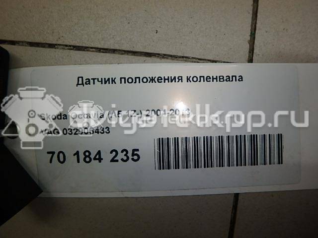 Фото Датчик положения коленвала  032906433 для Skoda Roomster 5J / Octaviaii 1Z3 / Yeti 5L / Fabia / Octavia {forloop.counter}}