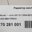 Фото Радиатор масляный  06d117021c для Skoda Octavia / Octaviaii 1Z3 {forloop.counter}}